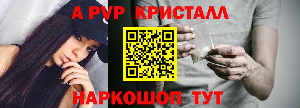 A PVP крисы CK  Вход с VPN  APVP Crystall  Новоуральск  A-PVP Соль 