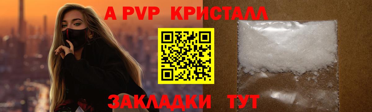 Alfa_PVP кристаллы Новоуральск