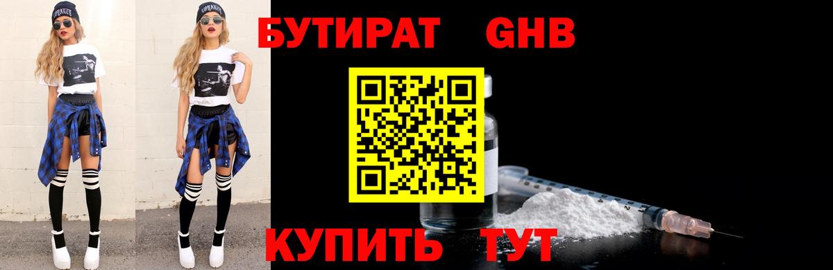 Новоуральск  Бутират бутандиол  Вход с VPN 
