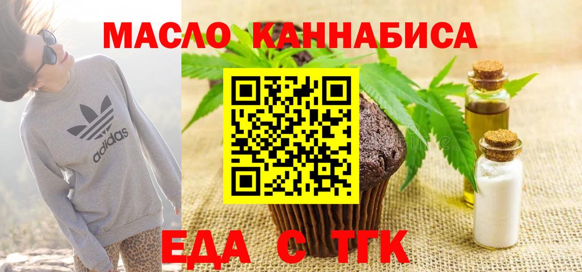 Новоуральск  Еда ТГК марихуана  Вход с VPN 