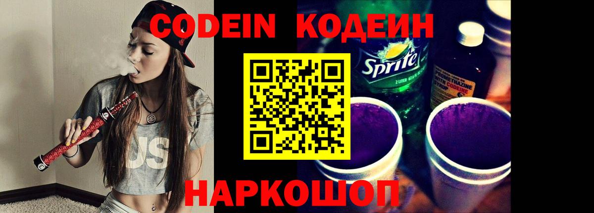 Codein Purple Drank Новоуральск
