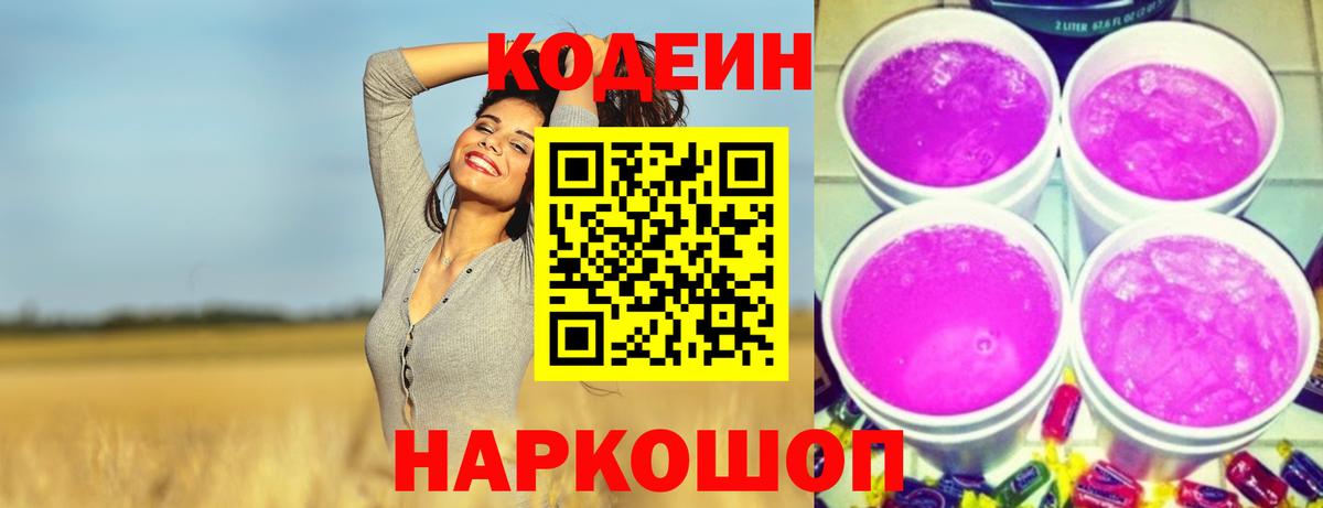 Кодеиновый сироп Lean напиток Lean (лин)  Вход с VPN  Новоуральск 