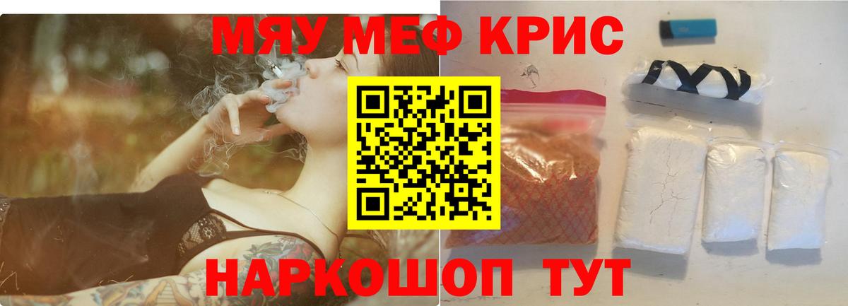 Меф мяу мяу кристаллы Новоуральск