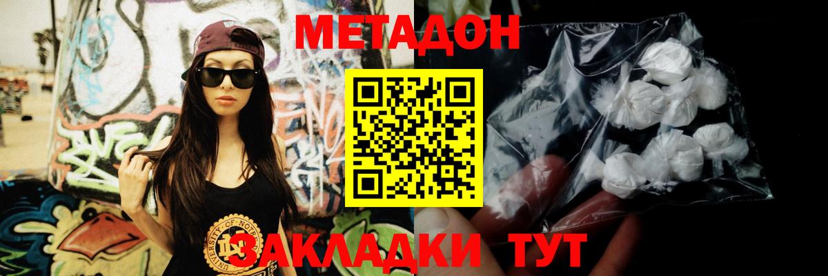 Новоуральск  Метадон кристалл  Вход с VPN  Метадон methadone 
