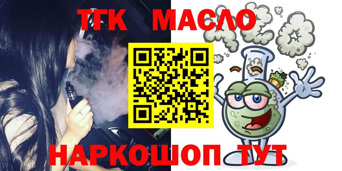 ТГК гашишное масло  ТГК вейп с тгк  наркошоп  Новоуральск  Вход с VPN 